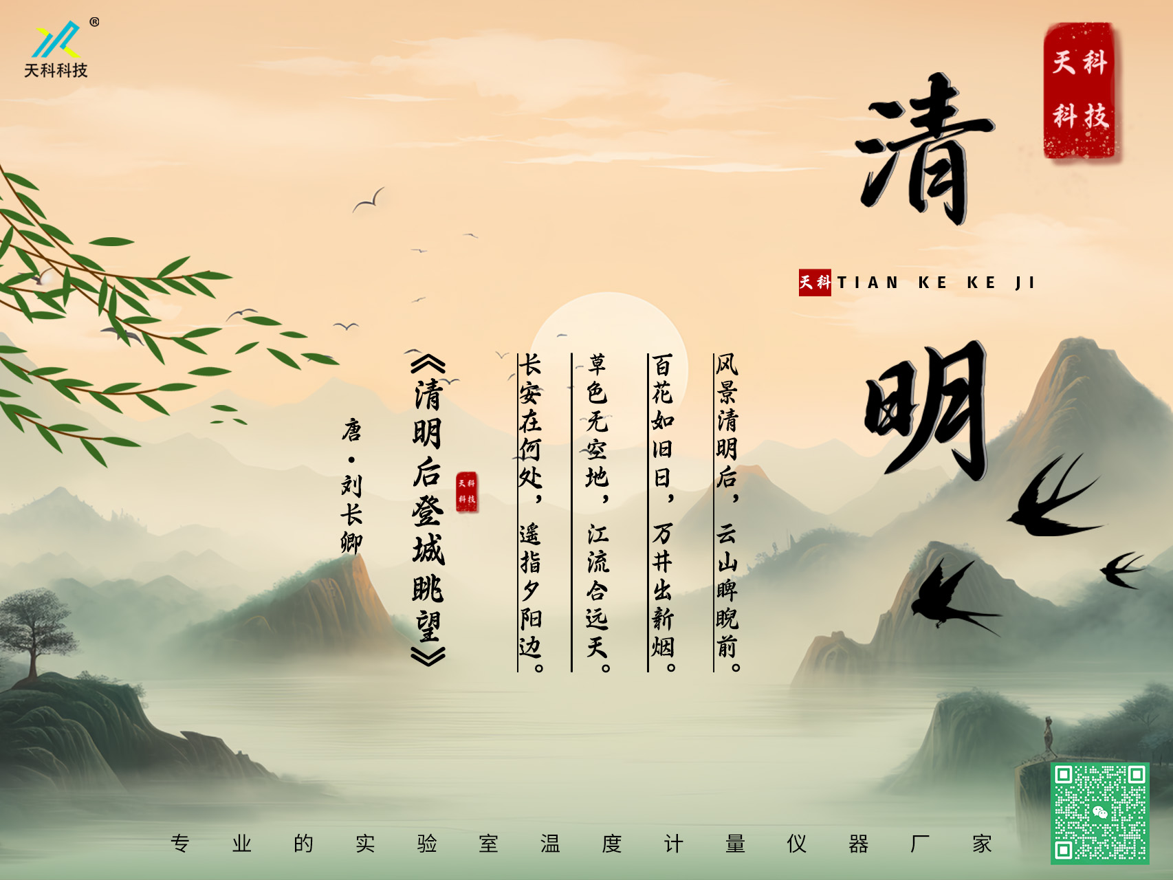 稠憶往昔，思親景明——追思在清明，雨過是天晴