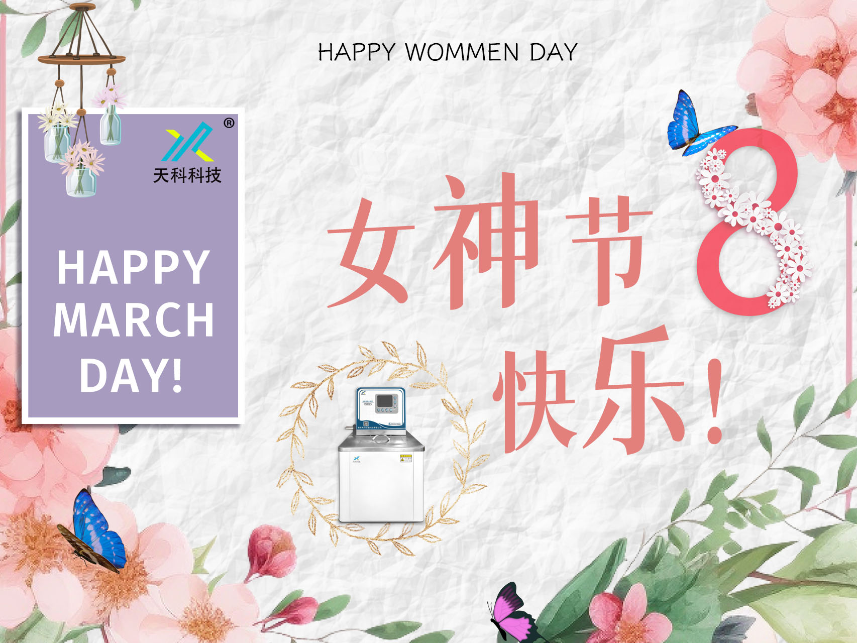 以花為名，華夏女神，共赴花事——天科科技祝女神們女神節(jié)快樂！