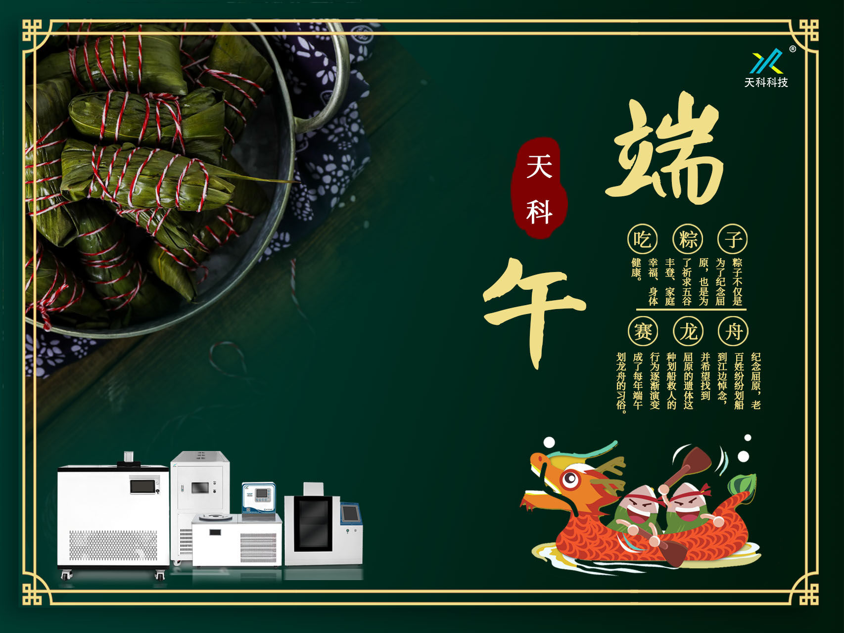 一葉香草，一歲端陽——天科科技愿你粽橫四海，恰逢其時