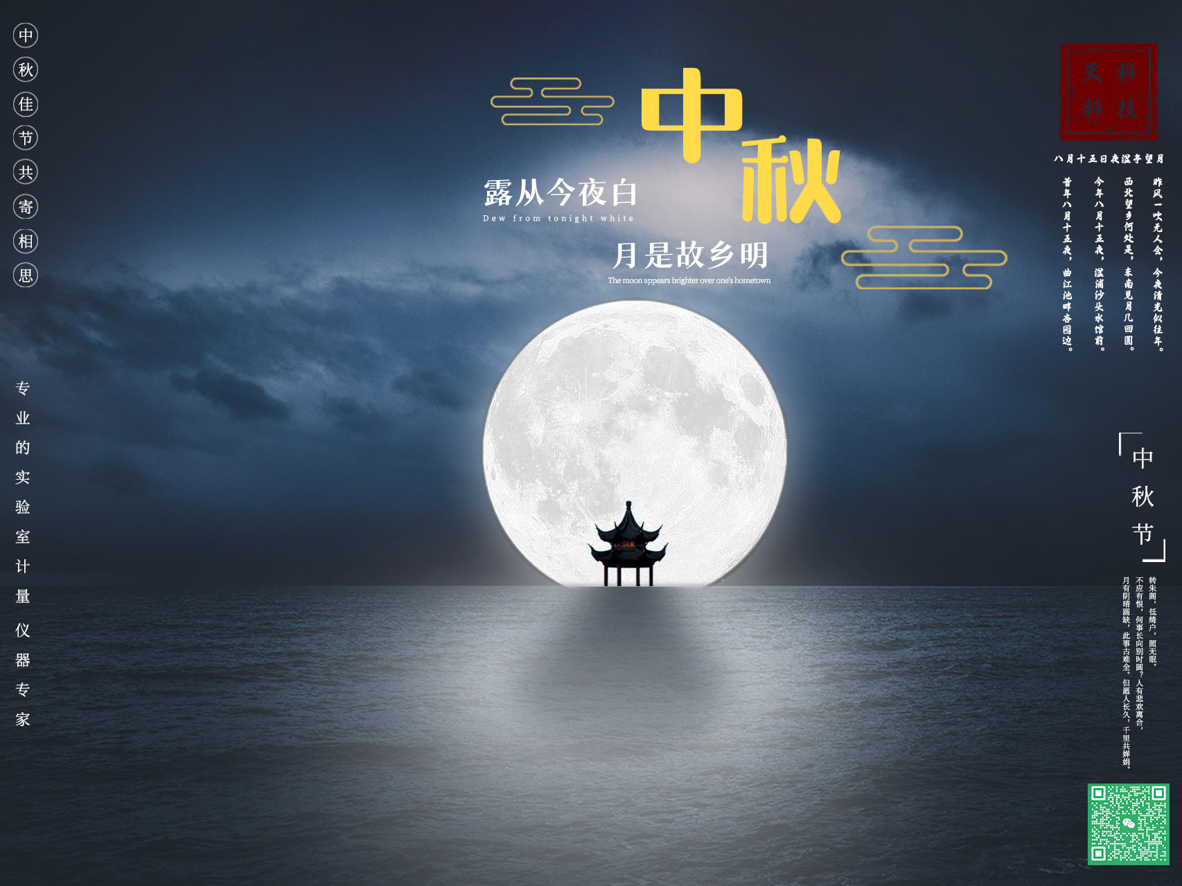 萬里無云鏡九州，最團圓夜是中秋——桂酒攜月，情滿杯更滿