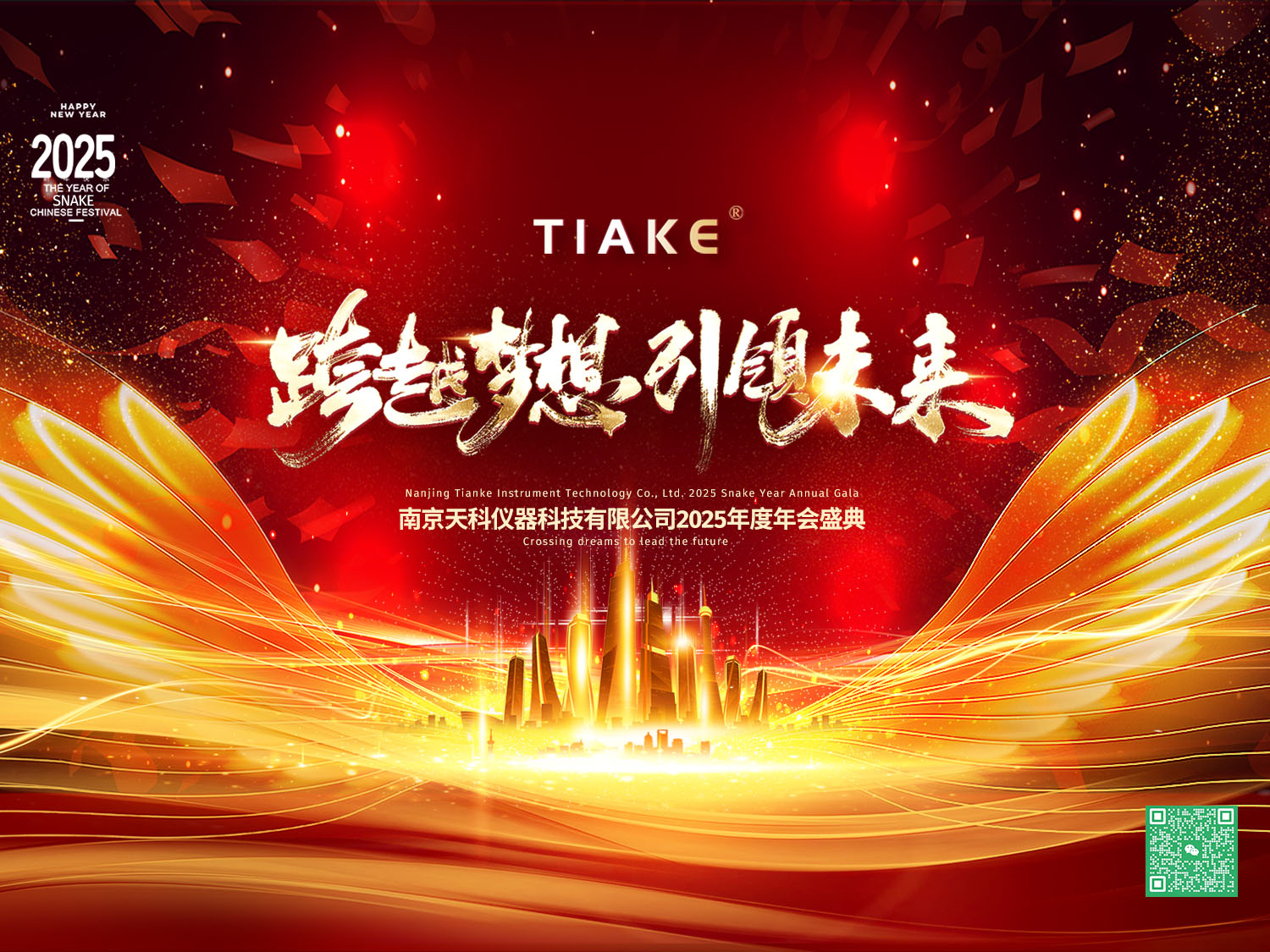 不啻微芒，造炬成陽----2025年度天科儀器年會盛大開幕