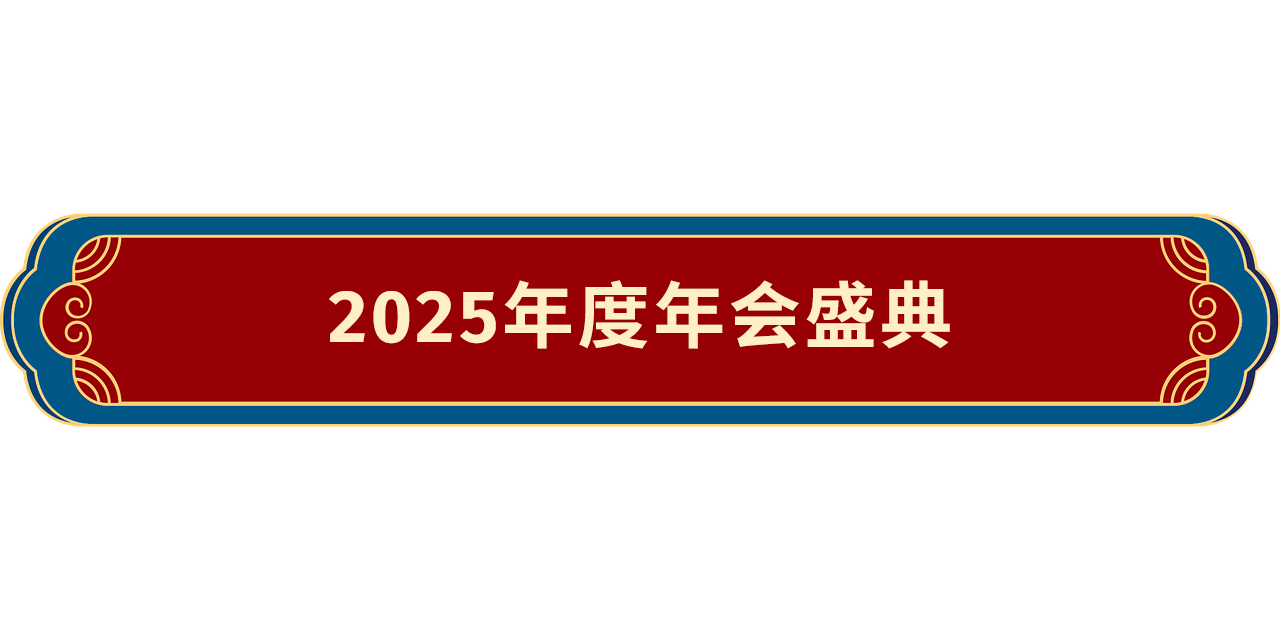 改2025.png