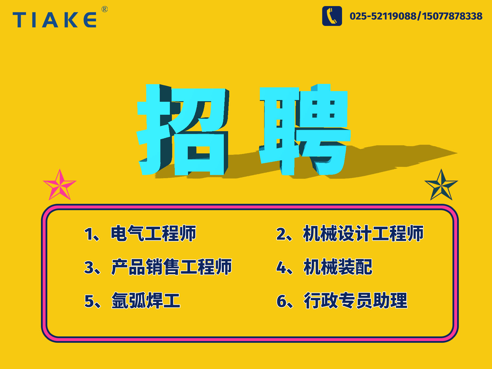 招聘：招賢納士  廣結(jié)英才——新職位招募中，期待你的加入